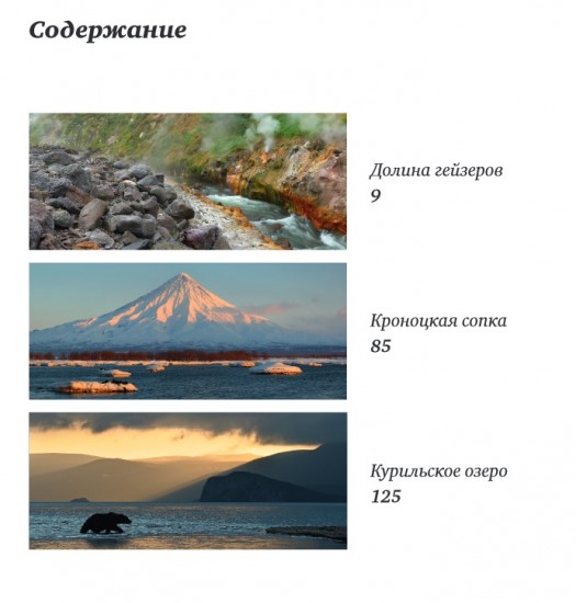 Камчатка, которую я люблю. Истории в кадре и за кадром