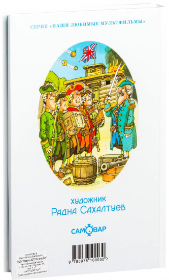 Остров сокровищ