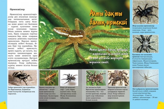 Жануарлар туралы үлкен энциклопедия