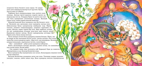 Жәндіктер туралы ертегілер