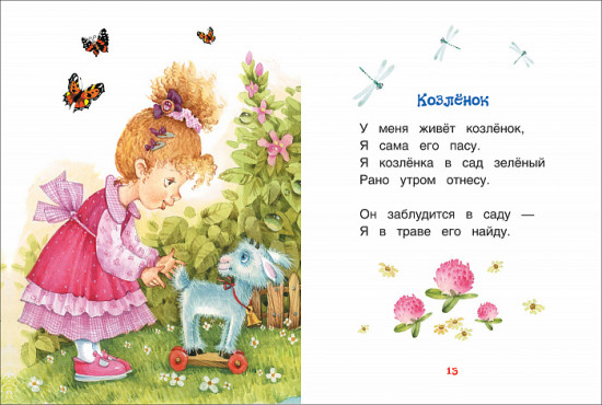 Агния Барто. Стихи