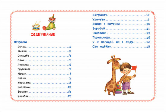 Агния Барто. Стихи