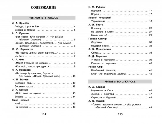 100 стихов для внеклассного чтения. 1-4 класс