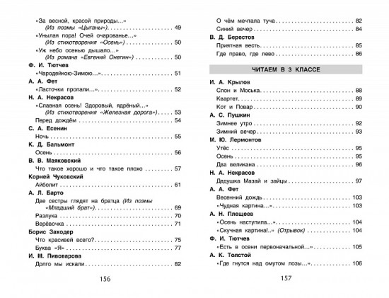 100 стихов для внеклассного чтения. 1-4 класс