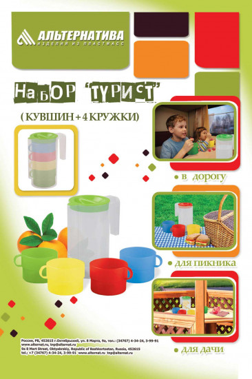 Набор «Турист» (кувшин + 4 кружки)