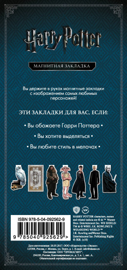 Фигурная магнитная закладка «Билет»