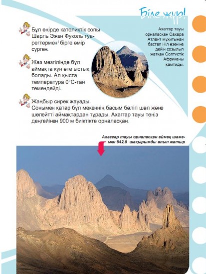 Таулар мен жанатаулар