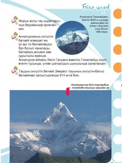 Таулар мен жанатаулар
