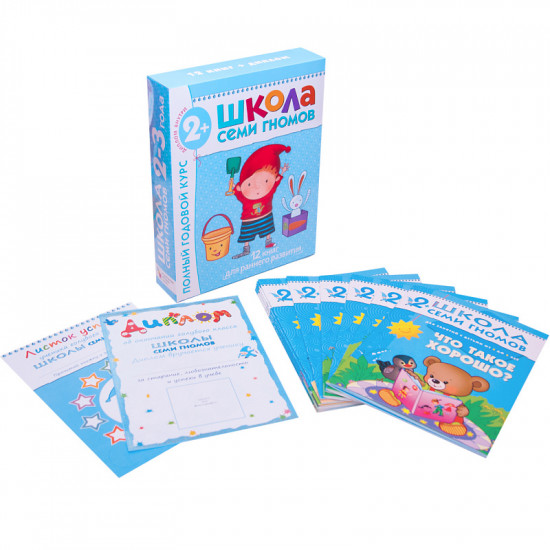 Полный годовой курс для занятий с детьми 2-3 лет (комплект)