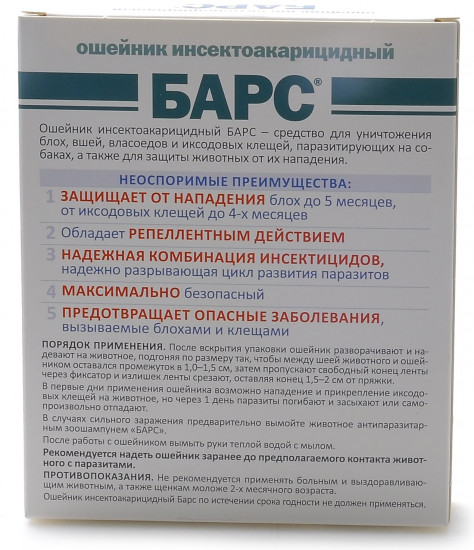 Ошейник от блох и клещей «Барс» (для собак средних пород, 50 см)