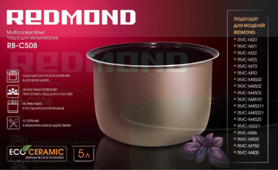 Чаша для мультиварки REDMOND RB-C508