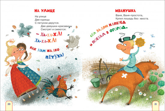 Моя книжка для игр и развития. Стихи и загадки
