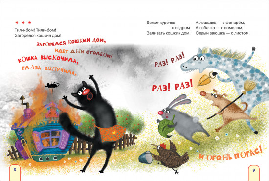 Моя книжка для игр и развития. Стихи и загадки
