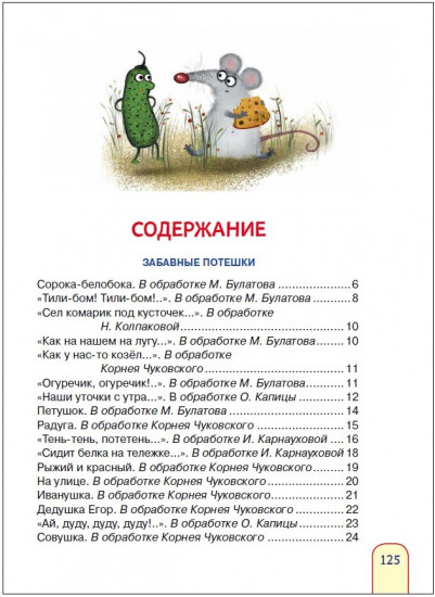 Моя книжка для игр и развития. Стихи и загадки