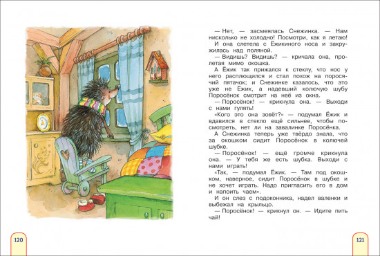Я умею читать. Тексты для первого чтения