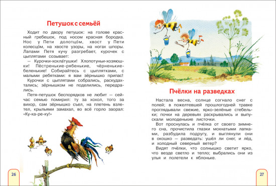 Я умею читать. Тексты для первого чтения