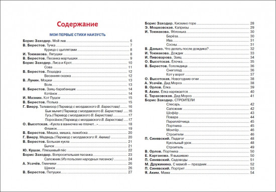 Простые стихи для заучивания