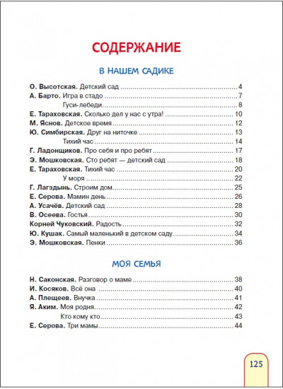 Мой любимый детский сад. Стихи