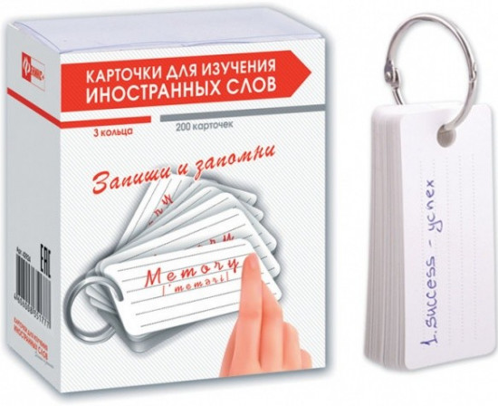 Карточки для изучения иностранных слов (200 шт.)
