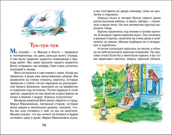 Мишкина каша. Рассказы