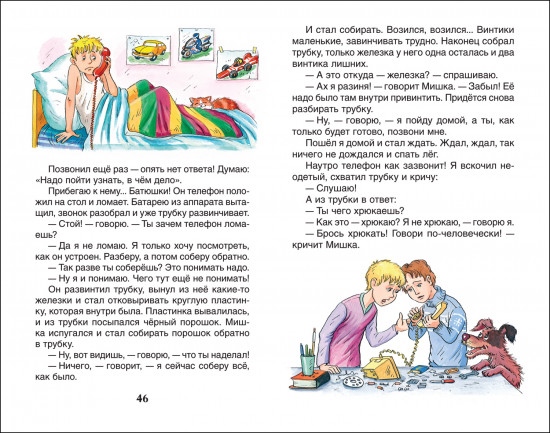 Мишкина каша. Рассказы
