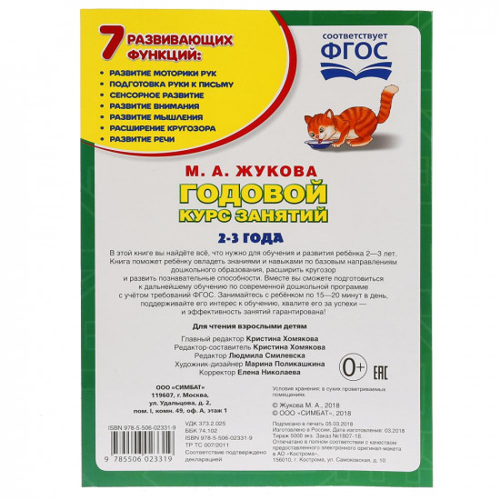 Годовой курс занятий 2-3 года
