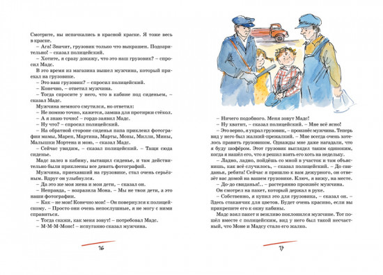 Папа, мама, бабушка, восемь детей и грузовик