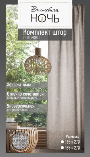 Комплект штор
