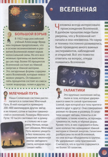 Первая энциклопедия для маленького почемучки