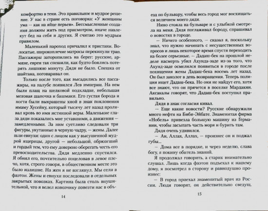 Али и Нино