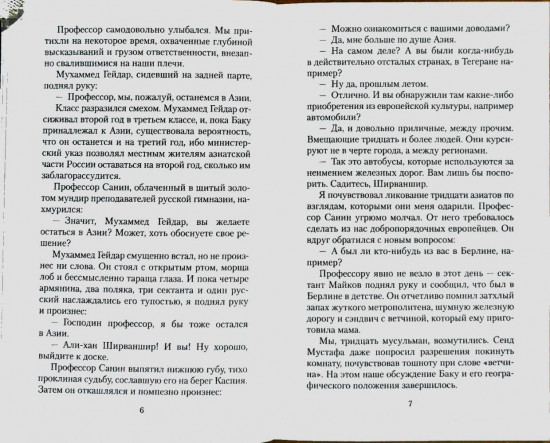 Али и Нино