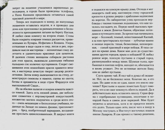 Али и Нино