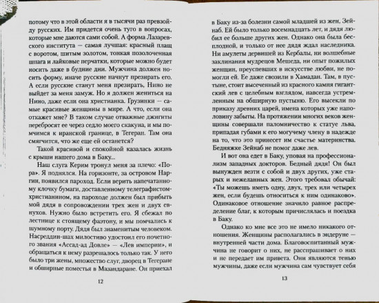 Али и Нино