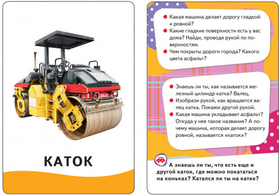 Машины. Развивающие карточки