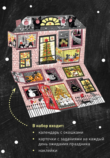Новый год вот-вот… Адвент-календарь с окошками