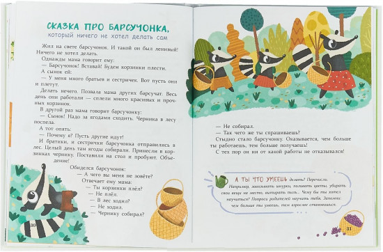 Сказки от слезок для тех, кто маму не слушает