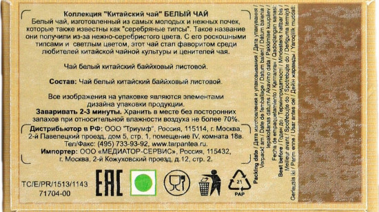 Чай белый