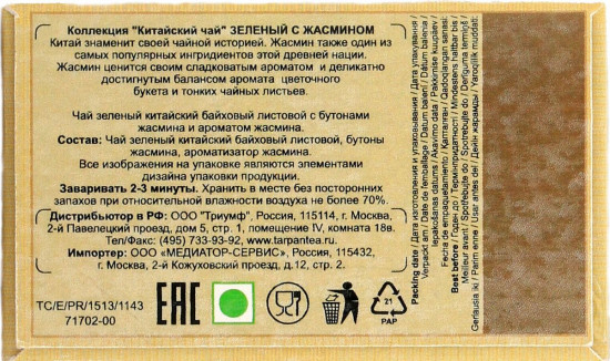Чай зелёный с жасмином