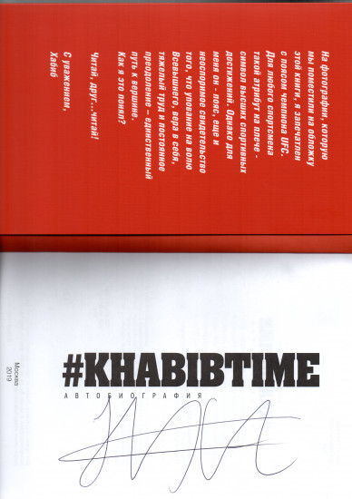 #Khabibtime. Автобиография (с автографом)