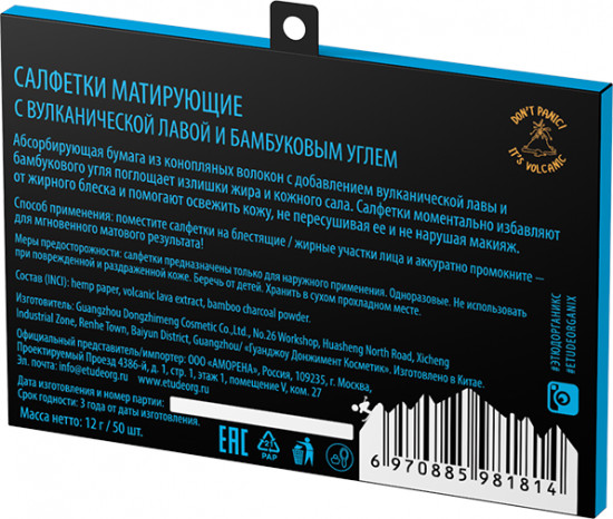 Салфетки для лица матирующие с вулканической лавой и бамбуковым углем