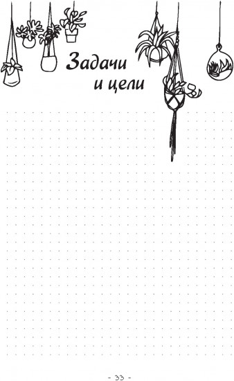 Запиши, нарисуй, реализуй! Твои идеи = твой успех