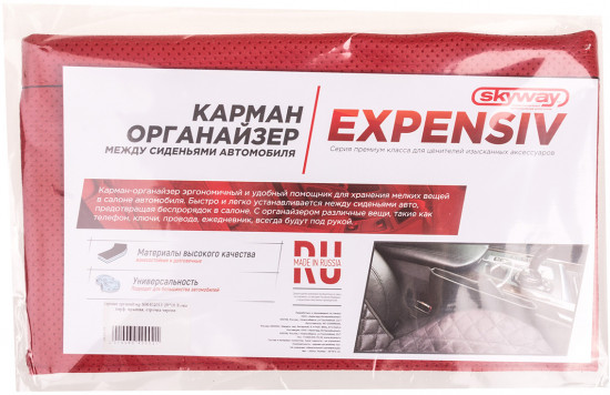 Карман-органайзер между сиденьями