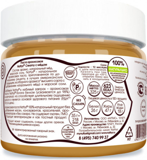 Паста-крем арахисовая Natty’s «Creamy»