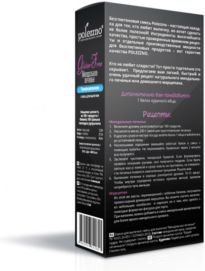 Смесь для выпечки «Миндальное печенье»