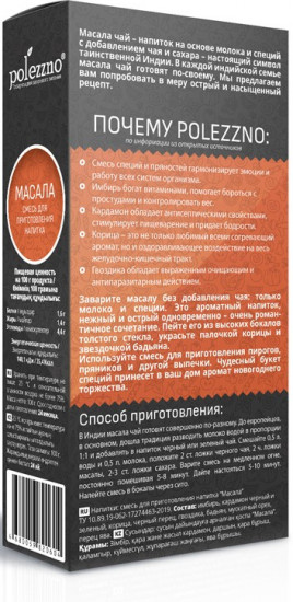 Смесь для приготовления напитка «Масала» в ассортименте