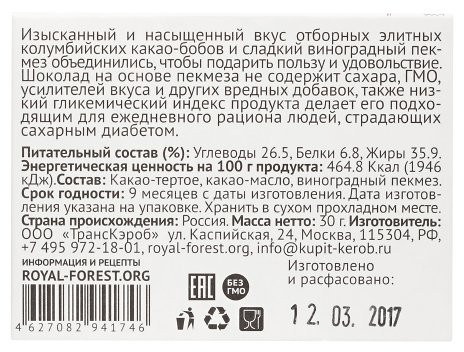 Шоколад на виноградном пекмезе