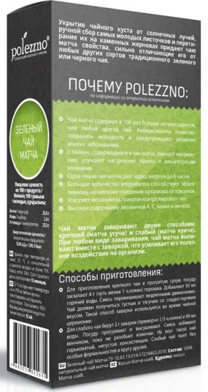 Чай зелёный «Матча»