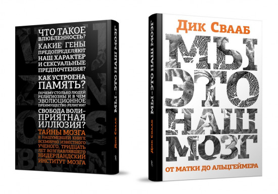Мы — это наш мозг. От матки до Альцгеймера