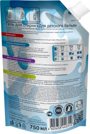 Гель для стирки детского белья