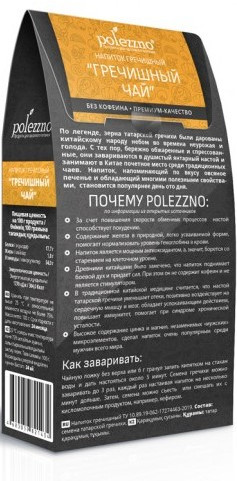 Чай «Гречишный»